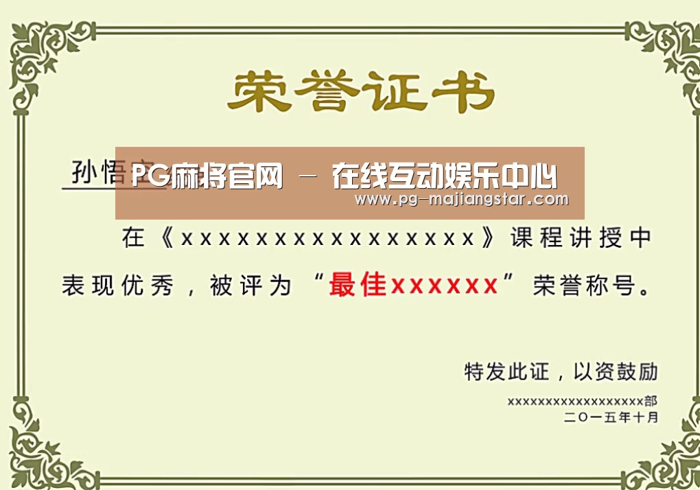 荣誉证书一
